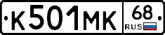 К501МК68 - 