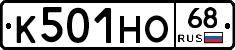 К501НО68 - 