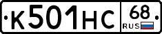 К501НС68 - 