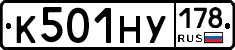 К501НУ178 - 