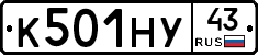 К501НУ43 - 