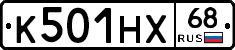 К501НХ68 - 