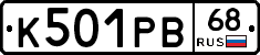 К501РВ68 - 