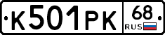 К501РК68 - 