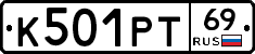 К501РТ69 - 