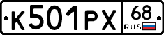 К501РХ68 - 