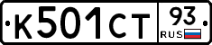 К501СТ93 - 