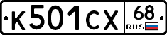 К501СХ68 - 