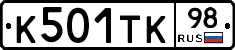 К501ТК98 - 