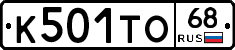 К501ТО68 - 