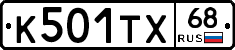 К501ТХ68 - 