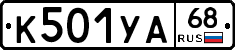 К501УА68 - 
