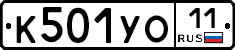 К501УО11 - 