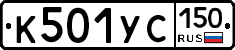 К501УС150 - 