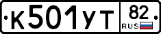 К501УТ82 - 