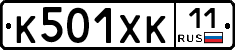 К501ХК11 - 