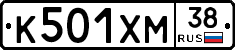 К501ХМ38 - 