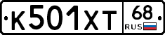 К501ХТ68 - 