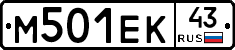 М501ЕК43 - 