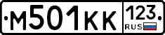 М501КК123 - 