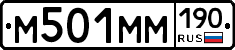 М501ММ190 - 