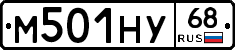 М501НУ68 - 