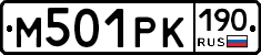 М501РК190 - 