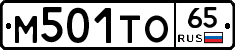 М501ТО65 - 