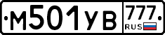 М501УВ777 - 