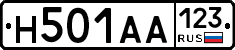 Н501АА123 - 
