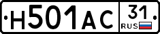 Н501АС31 - 