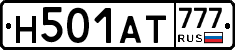 Н501АТ777 - 