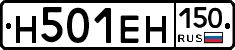 Н501ЕН150 - 