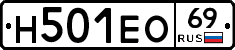 Н501ЕО69 - 