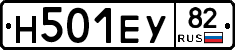 Н501ЕУ82 - 