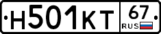 Н501КТ67 - 