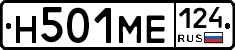 Н501МЕ124 - 
