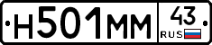 Н501ММ43 - 