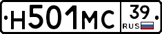 Н501МС39 - 