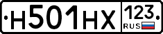 Н501НХ123 - 