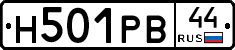 Н501РВ44 - 