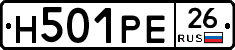 Н501РЕ26 - 