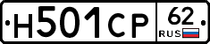 Н501СР62 - 