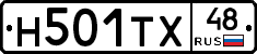Н501ТХ48 - 