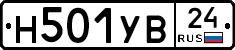 Н501УВ24 - 