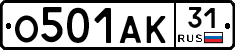 О501АК31 - 