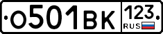 О501ВК123 - 