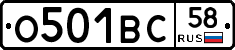 О501ВС58 - 