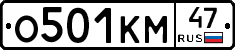 О501КМ47 - 