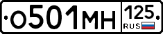 О501МН125 - 